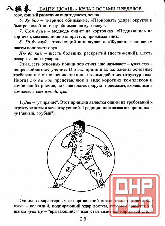 Продам книгу "Ба цзи цюань кулак восьми пределов - Скичко" Донецк - изображение 2