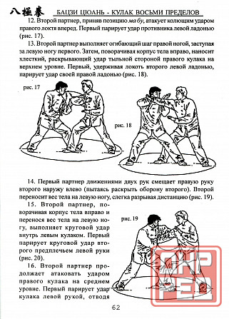 Продам книгу "Ба цзи цюань кулак восьми пределов - Скичко" Донецк - изображение 3