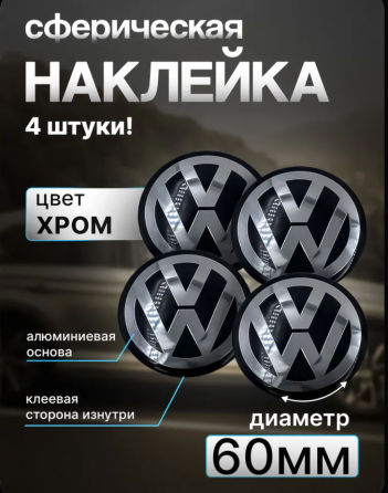 Продам сферические наклейки VW на диски. Донецк