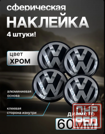 Продам сферические наклейки VW на диски. Донецк - изображение 1