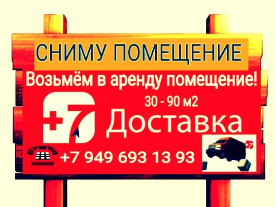 Рассмотрю ваш вариант помещения под аренду! На долгий срок! Макеевка