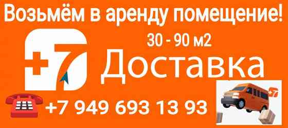 Рассмотрю ваш вариант помещения под аренду! На долгий срок! Макеевка
