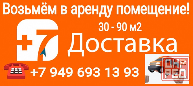 Рассмотрю ваш вариант помещения под аренду! На долгий срок! Макеевка - изображение 1