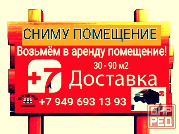 Рассмотрю ваш вариант помещения под аренду! На долгий срок! Макеевка - изображение 1