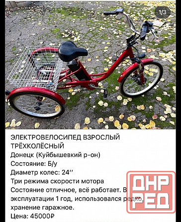 Электро велосипед взрослый трехколесный Донецк - изображение 3