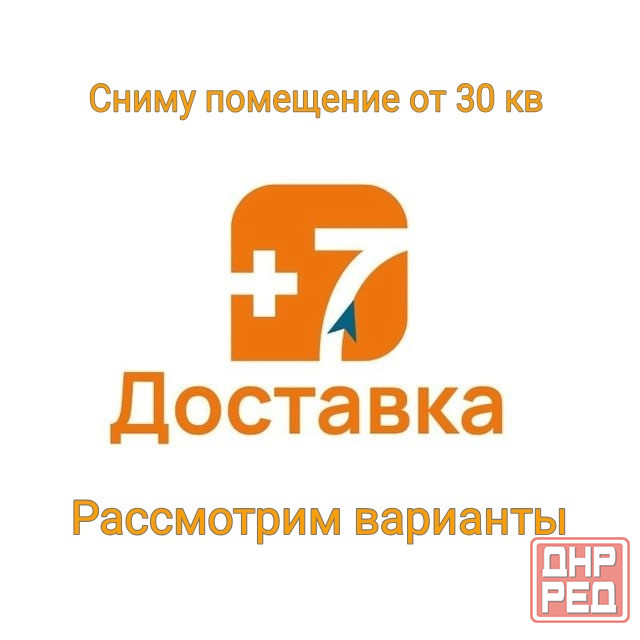 Сниму помещение для пункта выдачи Макеевка - изображение 1