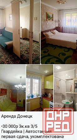 Выгодное предложение Донецк - изображение 1