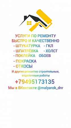 Ремонт квартир. Откосы. Донецк