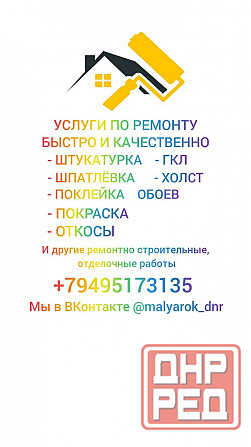 Ремонт квартир. Откосы. Донецк - изображение 1