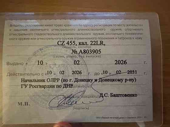 CZ 455, кал.22LR Донецк