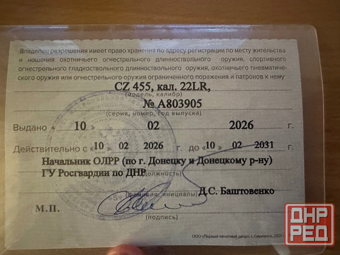 CZ 455, кал.22LR Донецк - изображение 5