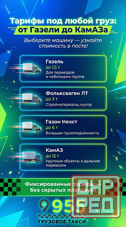 Грузовое такси 955 .Услуги грузчиков.. Донецк - изображение 1
