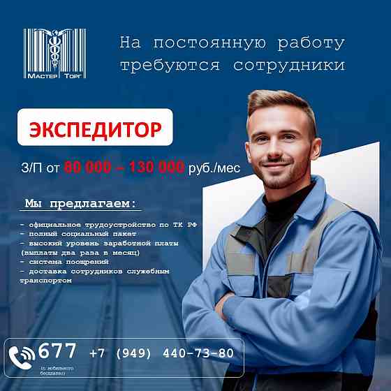 Экспедитор Донецк