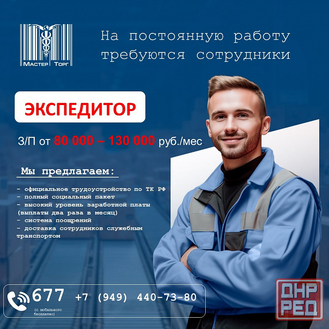 Экспедитор Донецк - изображение 1