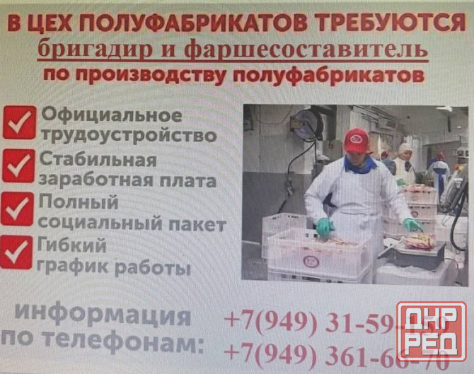 Бригадир цеха полуфабрикатов Макеевка - изображение 1