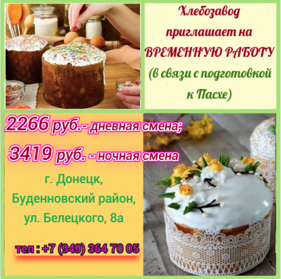 Машинист расфасовочно-упаковочных машин Донецк