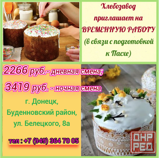 Машинист расфасовочно-упаковочных машин Донецк - изображение 1