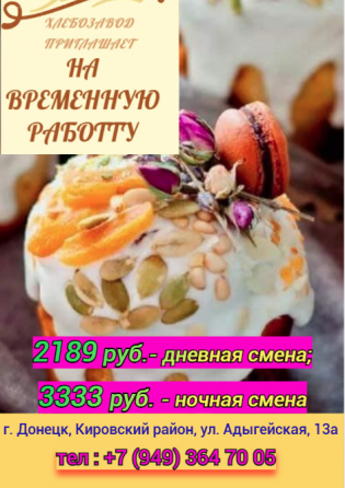 Временная работа Донецк