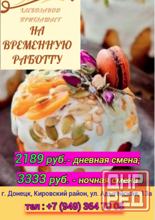 Временная работа Донецк - изображение 1