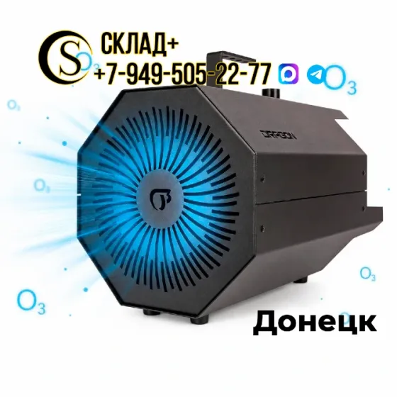 Аренда озонатора в донецке Донецк