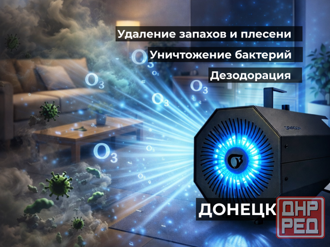 Аренда озонатора в донецке Донецк - изображение 1