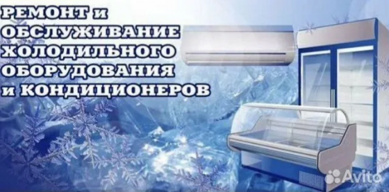 Ремонт и продажа холодильного оборудования Донецк