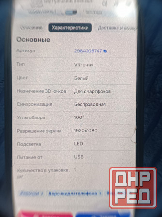 Виар очки. Донецк - изображение 4