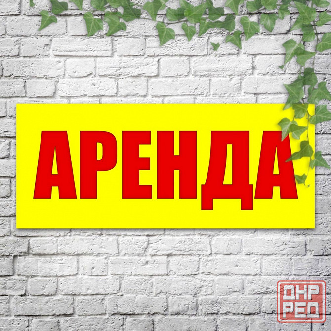 Аренда 2к Восточный ор-р Школа 64 э Макеевка - изображение 1