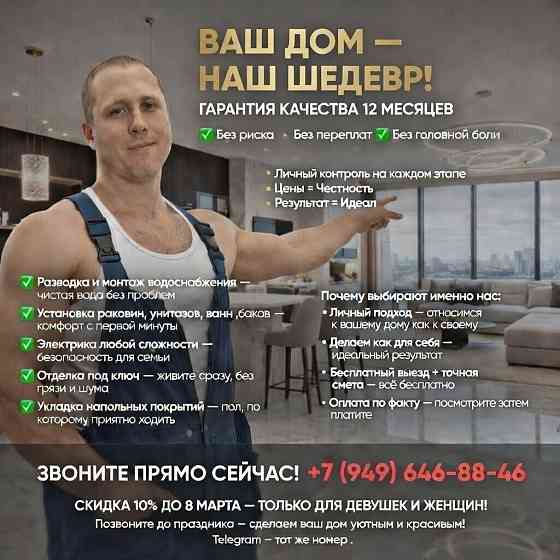 Ремонт квартир. Сантехника. Электрика.Отделка Макеевка