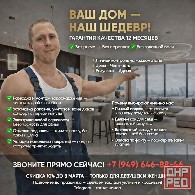 Ремонт квартир. Сантехника. Электрика.Отделка Макеевка - изображение 1