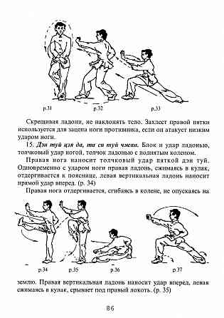 Продам книгу "Танлан цюань стиль богомола - Ротань" Донецк