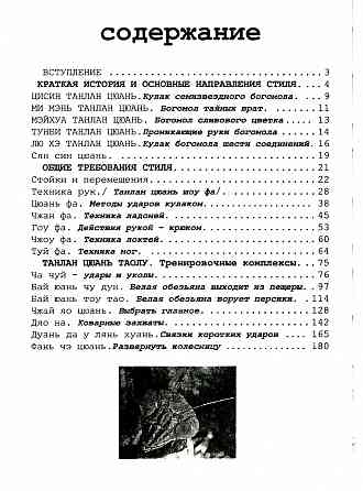 Продам книгу "Танлан цюань стиль богомола - Ротань" Донецк