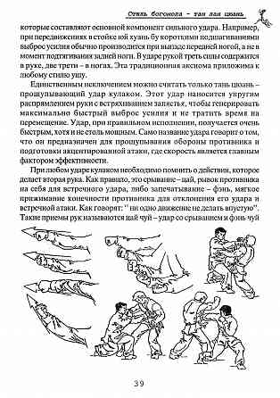 Продам книгу "Танлан цюань стиль богомола - Ротань" Донецк