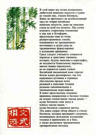 Продам книгу "Танлан цюань стиль богомола - Ротань" Донецк