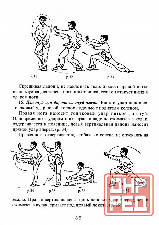 Продам книгу "Танлан цюань стиль богомола - Ротань" Донецк - изображение 3