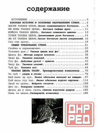 Продам книгу "Танлан цюань стиль богомола - Ротань" Донецк - изображение 4