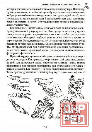 Продам книгу "Танлан цюань стиль богомола - Ротань" Донецк - изображение 2