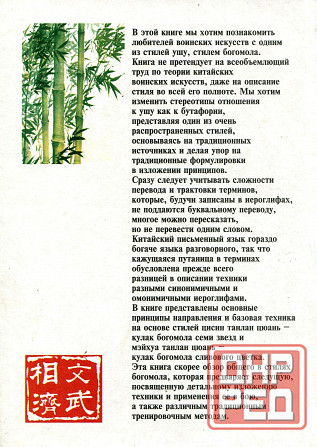 Продам книгу "Танлан цюань стиль богомола - Ротань" Донецк - изображение 5