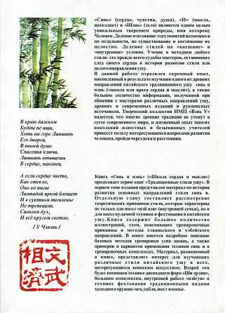 Продам книгу "Синь и мэнь школа сердца и мысли. Книга 1-3 - Скичко" Донецк