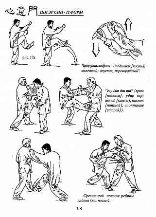 Продам книгу "Синь и мэнь школа сердца и мысли. Книга 1-3 - Скичко" Донецк