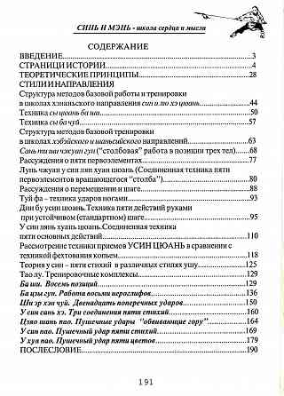 Продам книгу "Синь и мэнь школа сердца и мысли. Книга 1-3 - Скичко" Донецк