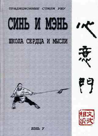 Продам книгу "Синь и мэнь школа сердца и мысли. Книга 1-3 - Скичко" Донецк