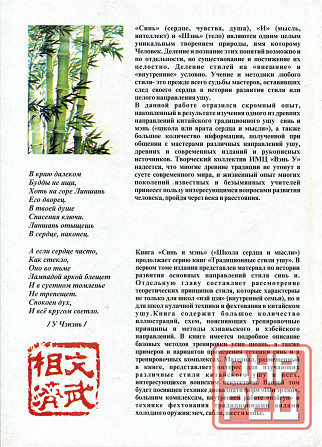 Продам книгу "Синь и мэнь школа сердца и мысли. Книга 1-3 - Скичко" Донецк - изображение 4