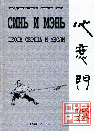 Продам книгу "Синь и мэнь школа сердца и мысли. Книга 1-3 - Скичко" Донецк - изображение 1