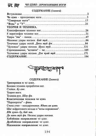Продам книгу "Чо цзяо. Стиль пронзающие ноги. Книга 1-2 - Ротань" Донецк