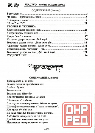 Продам книгу "Чо цзяо. Стиль пронзающие ноги. Книга 1-2 - Ротань" Донецк - изображение 3