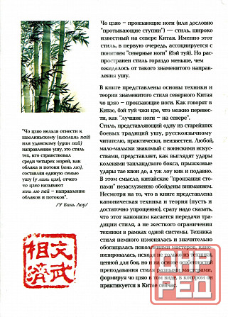 Продам книгу "Чо цзяо. Стиль пронзающие ноги. Книга 1-2 - Ротань" Донецк - изображение 4