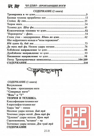 Продам книгу "Чо цзяо. Стиль пронзающие ноги. Книга 1-2 - Ротань" Донецк - изображение 7