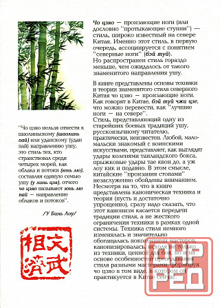 Продам книгу "Чо цзяо. Стиль пронзающие ноги. Книга 1-2 - Ротань" Донецк - изображение 8