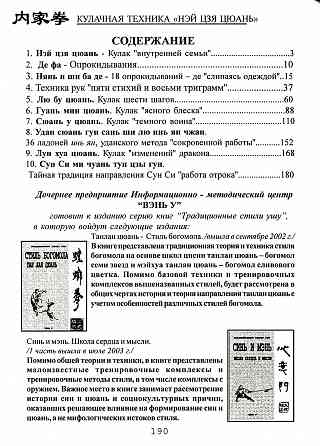 Продам книгу "Кулачная техника нэй цзя цюань - Ротань" Донецк